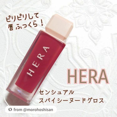 センシュアルスパイシーヌードグロス/HERA/リップグロスを使ったクチコミ（1枚目）