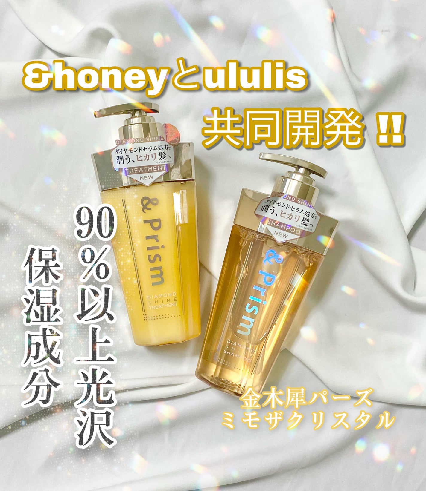 DIAMOND SHINE シャンプー/ヘアトリートメント/&Prism/市販シャンプーを使ったクチコミ(1枚目)