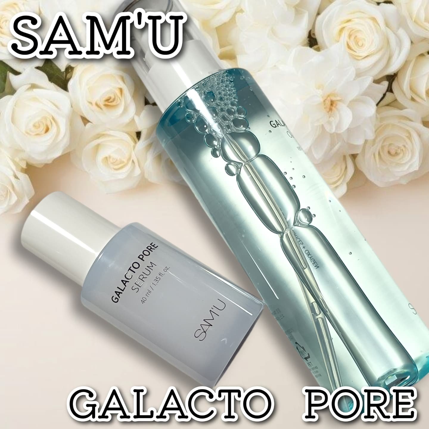 サミュ ガラクトポア セラム/SAM'U/美容液を使ったクチコミ（1枚目）