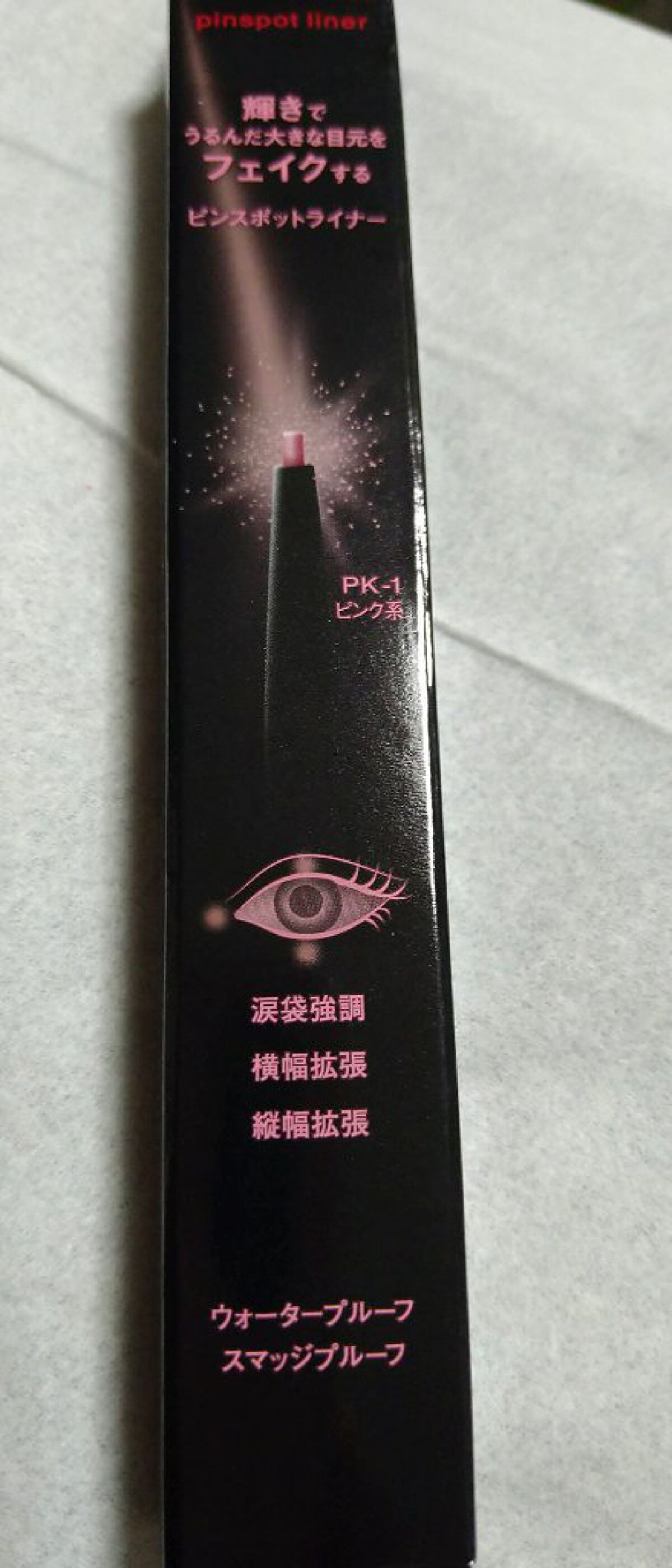 ピンスポットライナー/KATE/ペンシルアイライナーを使ったクチコミ（1枚目）