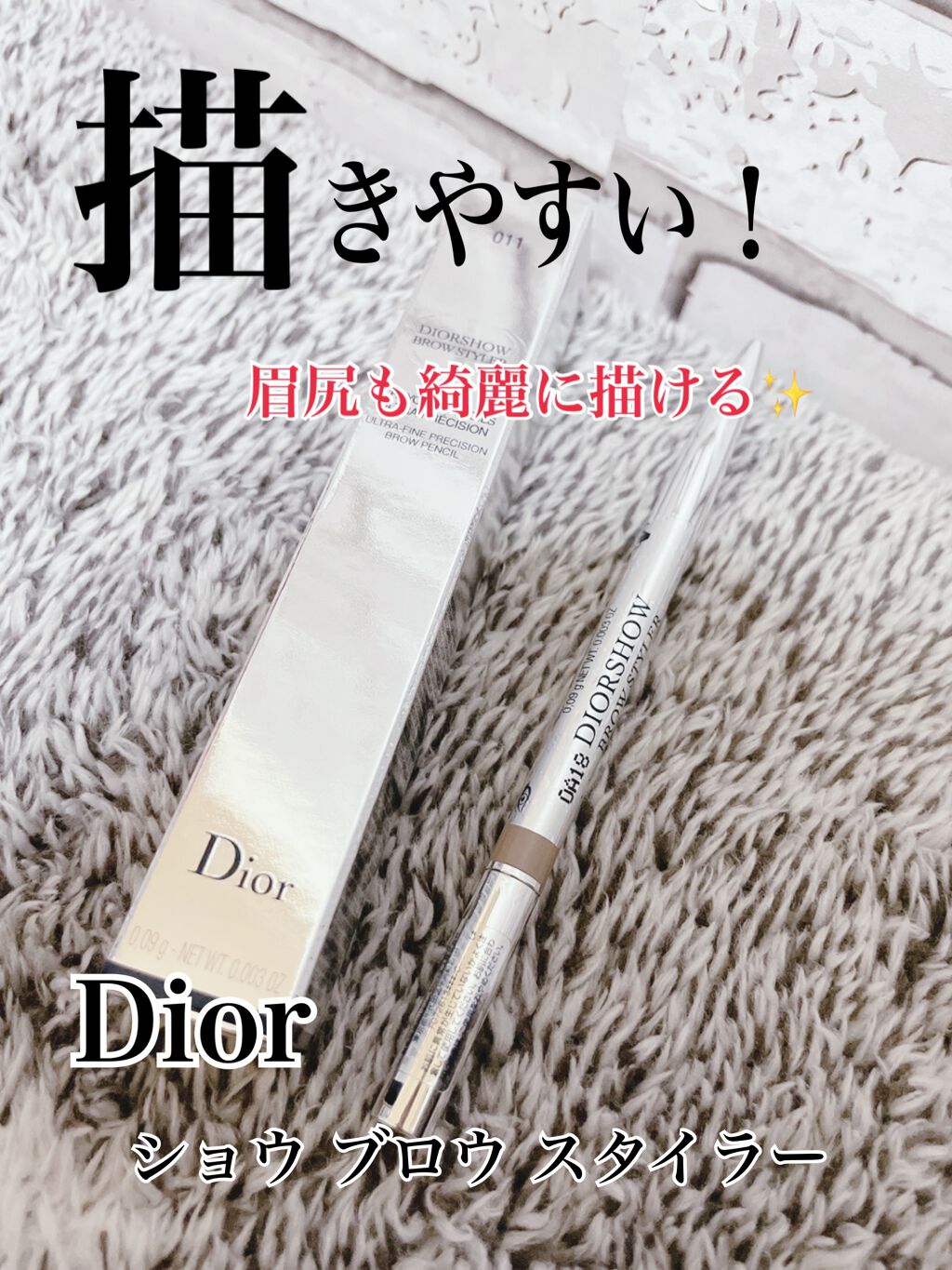 【旧】ディオールショウ ブロウ スタイラー/Dior/アイブロウペンシルを使ったクチコミ(1枚目)
