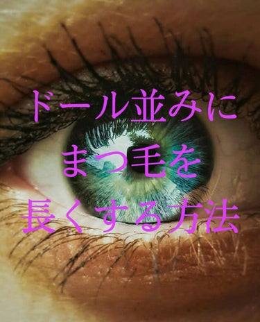 早速ですが皆さんまつ毛お人形さん並みに長くなりたいですよね？？！

このすっぴんラッシュセラムまつ毛美容液を
夜寝る前朝起きた後にまつ毛に塗るだけで
伸びるんです👀💙

ちなみにこのまつ毛美容液
マスカラ下地にもなってカール作用もある為
損はありません！！

私夜寝る前昨日付けてみたんですけど
その瞬間にカールかかってくるんっとつけ心地もよくて
つい寝てるときに触っちゃいました😉

マスカラ下地にもなるなんて優秀！！！！

一つ私にとって欠点としては
まつげに液をつけてから何分かしたら白い粉みたいのがついてて
つけすぎたというのもあるんですけど、、
つけすぎには注意です⚠

すっぴんでいてもこのまつ毛美容液をつけ続ければ
大丈夫！！

お人形さんみたいなまつげ　目指していきましょう🌺❤️

#まつ毛美容液
#マスカラ下地
#まつ毛カーラー
#まつ毛エクステ
#まつ毛
#カワイイ
#ガチレビュー
#すっぴん
の画像 その0