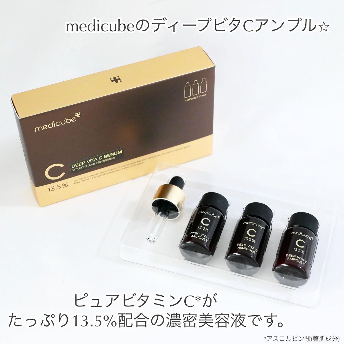 ディープビタCアンプル/MEDICUBE/美容液を使ったクチコミ(2枚目)