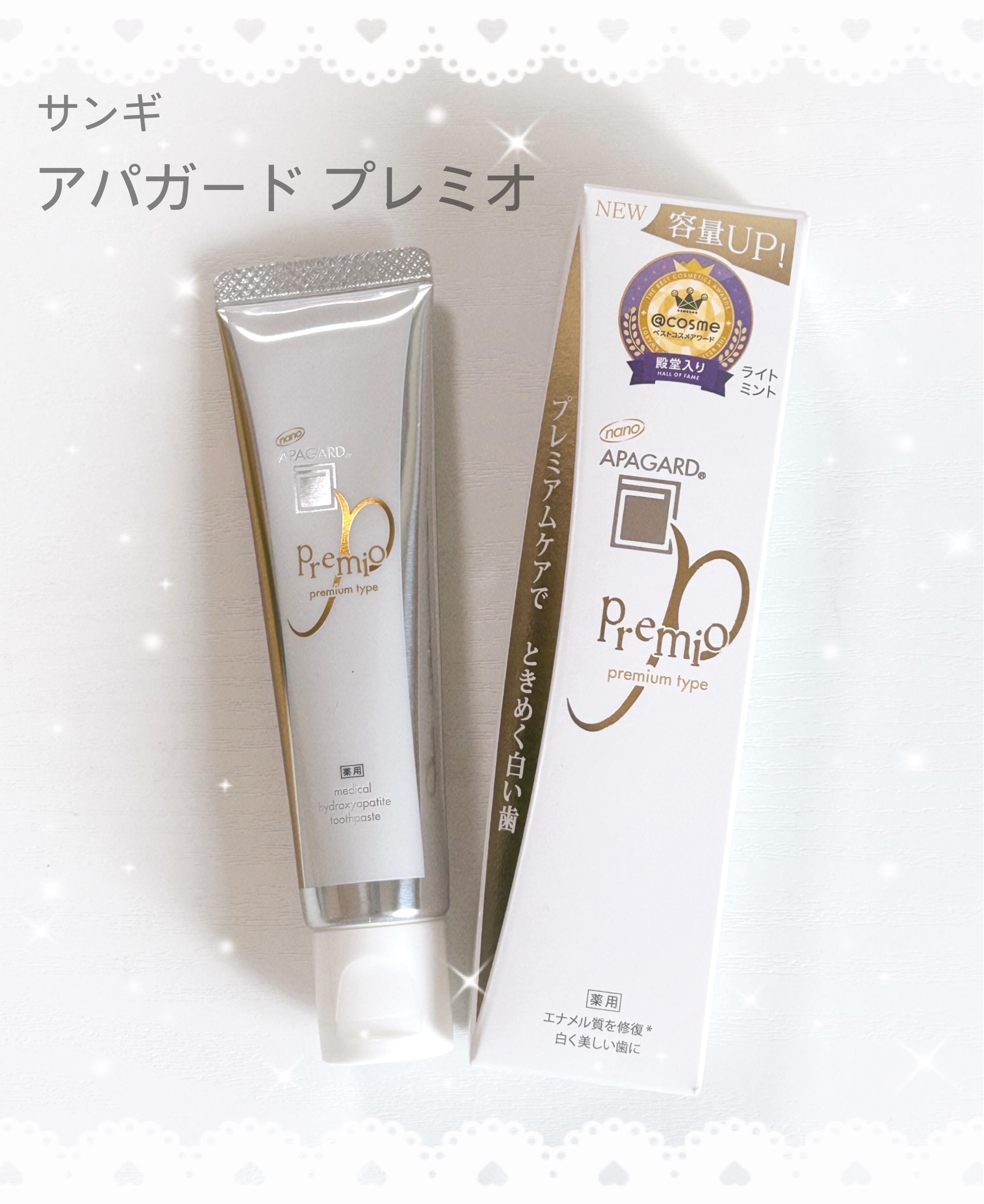 アパガードプレミオ/アパガード/歯磨き粉を使ったクチコミ（1枚目）