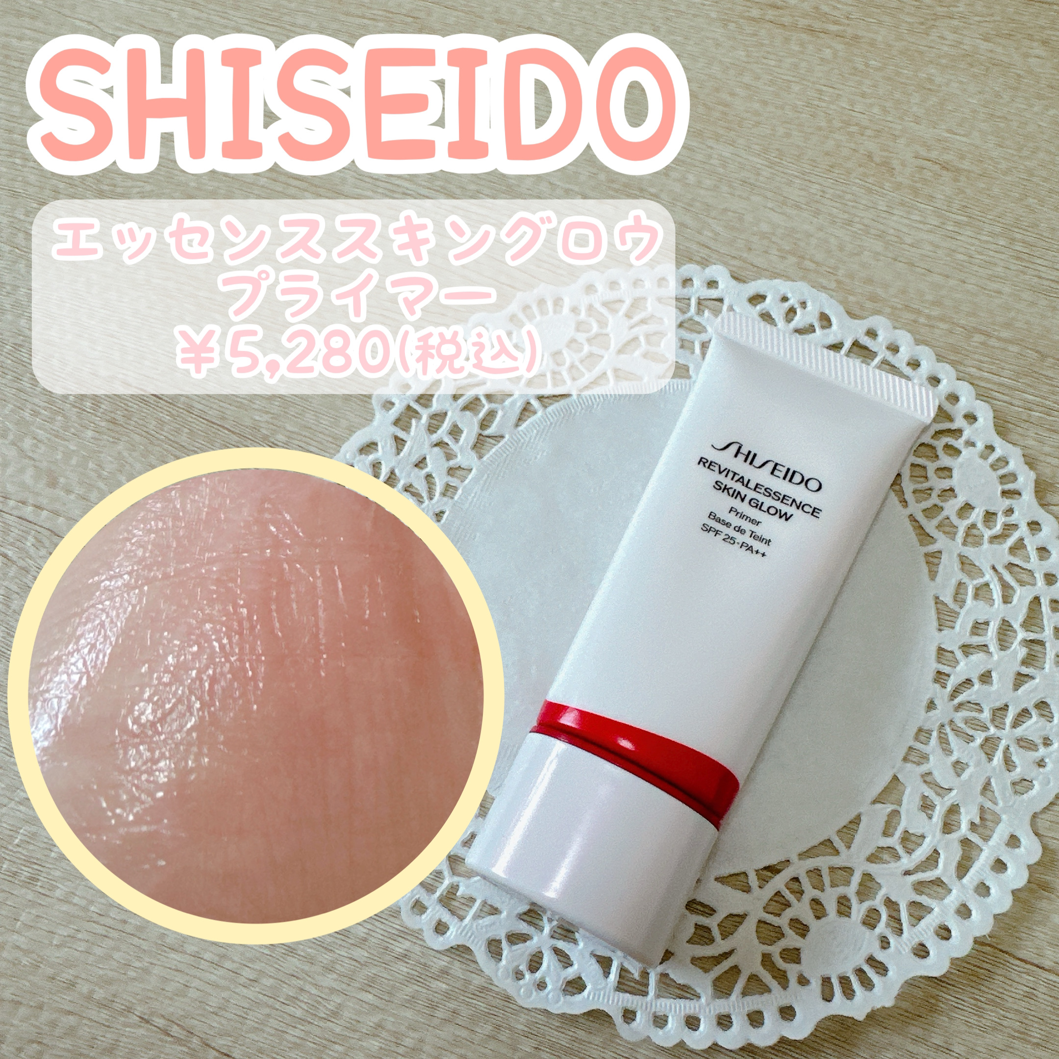 エッセンス スキングロウ プライマー	/SHISEIDO/化粧下地を使ったクチコミ（1枚目）