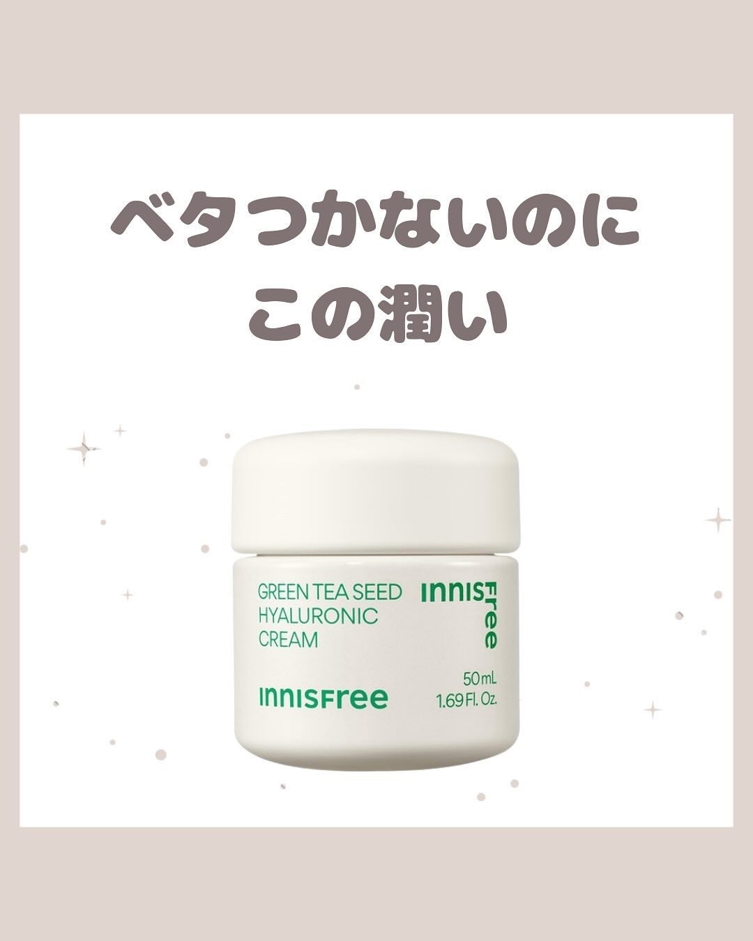 グリーンティーシード ヒアルロン クリーム/innisfree/フェイスクリームを使ったクチコミ(1枚目)