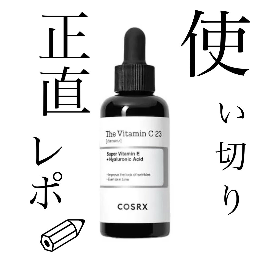 RXザ・ビタミンC13セラム/COSRX/美容液を使ったクチコミ(1枚目)
