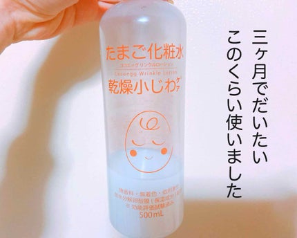 たまご化粧水/ココエッグ/化粧水を使ったクチコミ(2枚目)