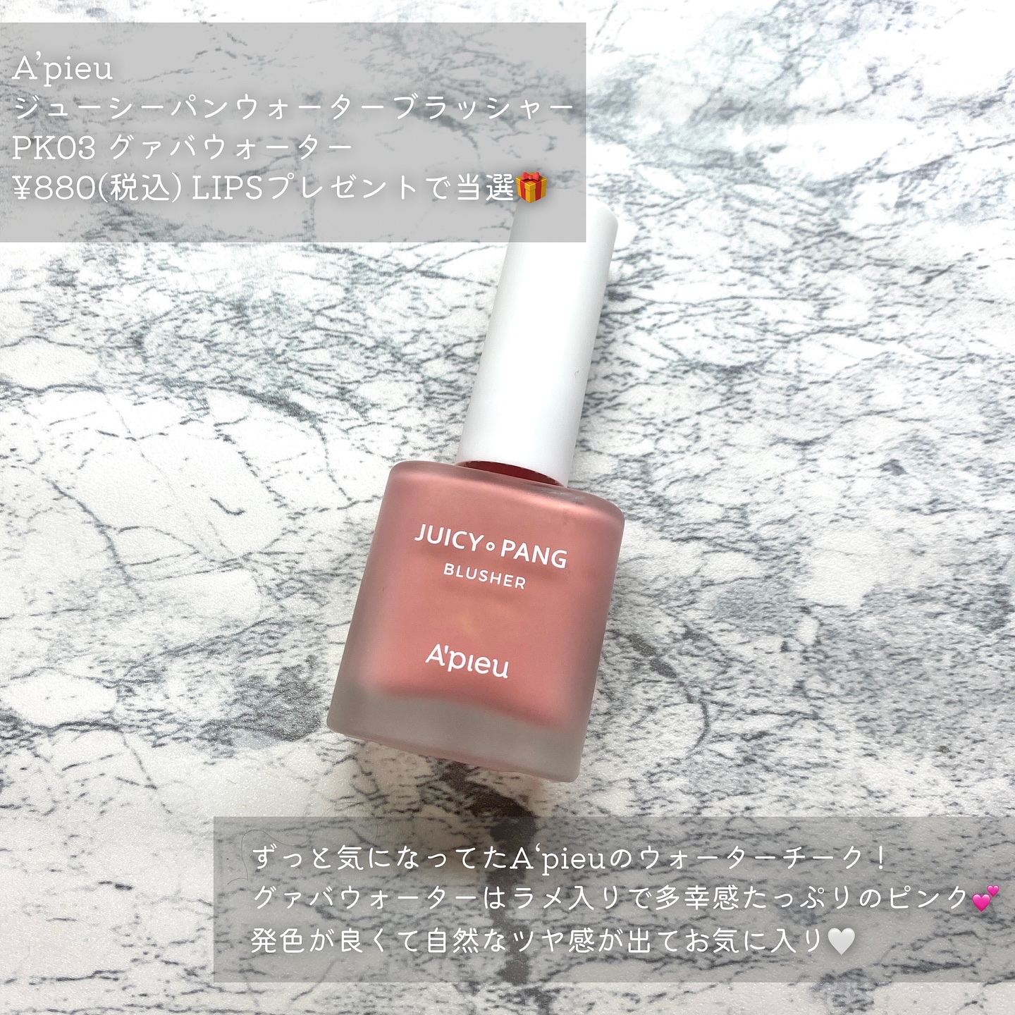 ジューシー パン ウォーター ブラッシャー/A’pieu/リキッドチークを使ったクチコミ（2枚目）