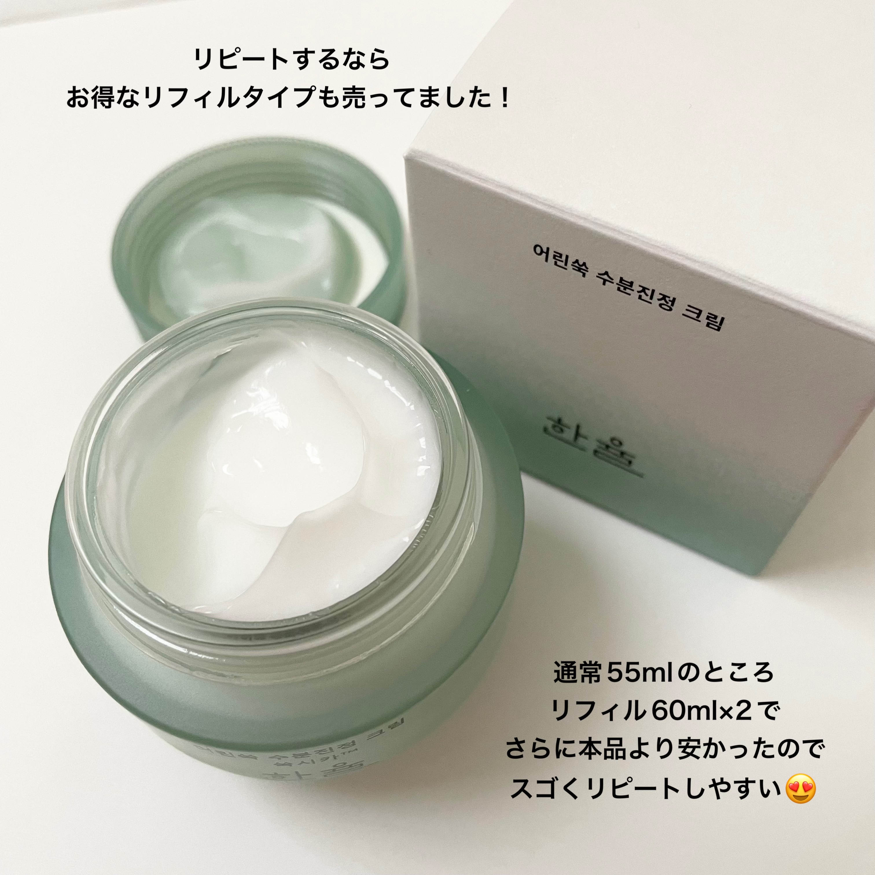 ピュアアルテミシア カーミングウォータークリーム/HANYUL(ハンユル)/フェイスクリームを使ったクチコミ（3枚目）