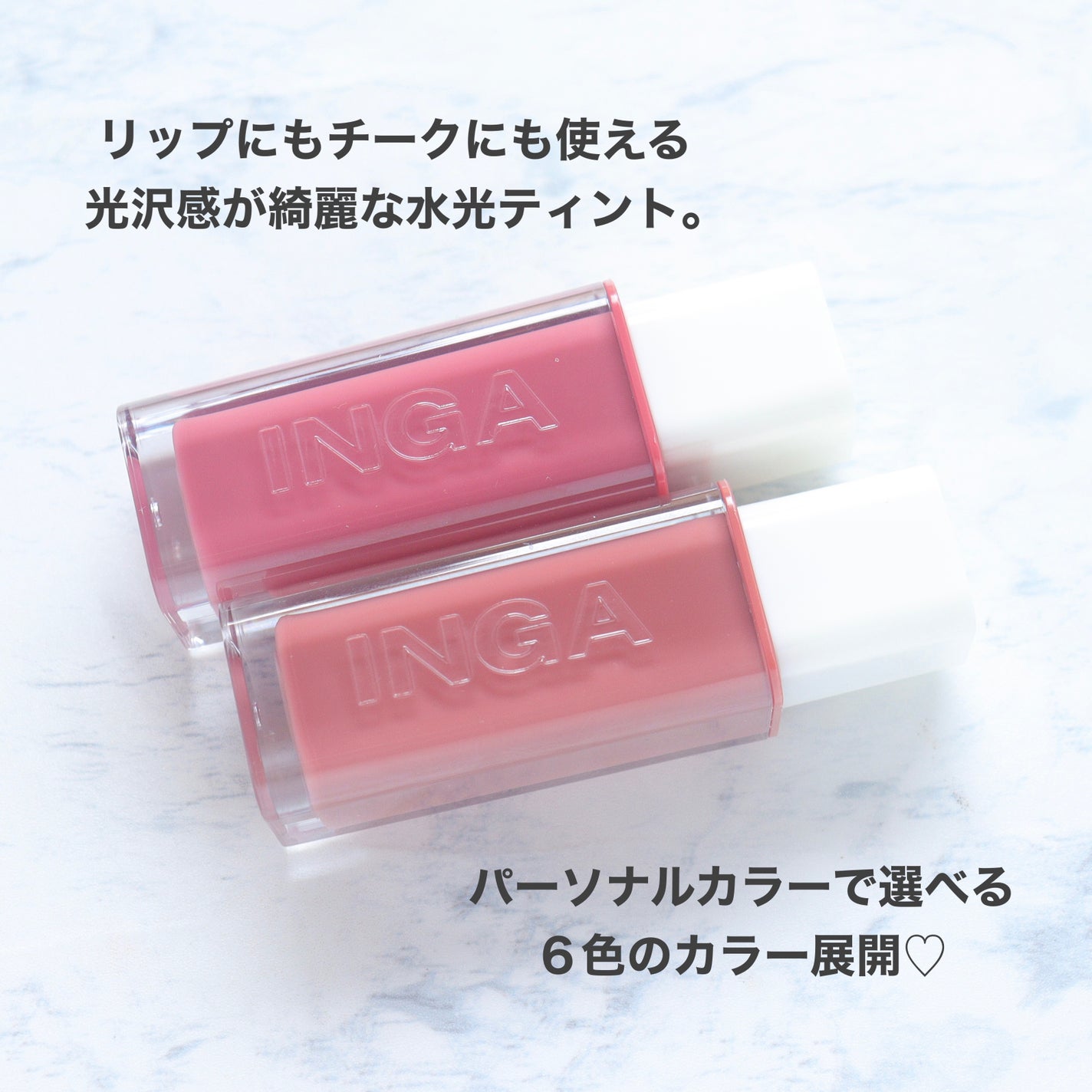 ウォーターグローリップティント/INGA/リップティントを使ったクチコミ(2枚目)