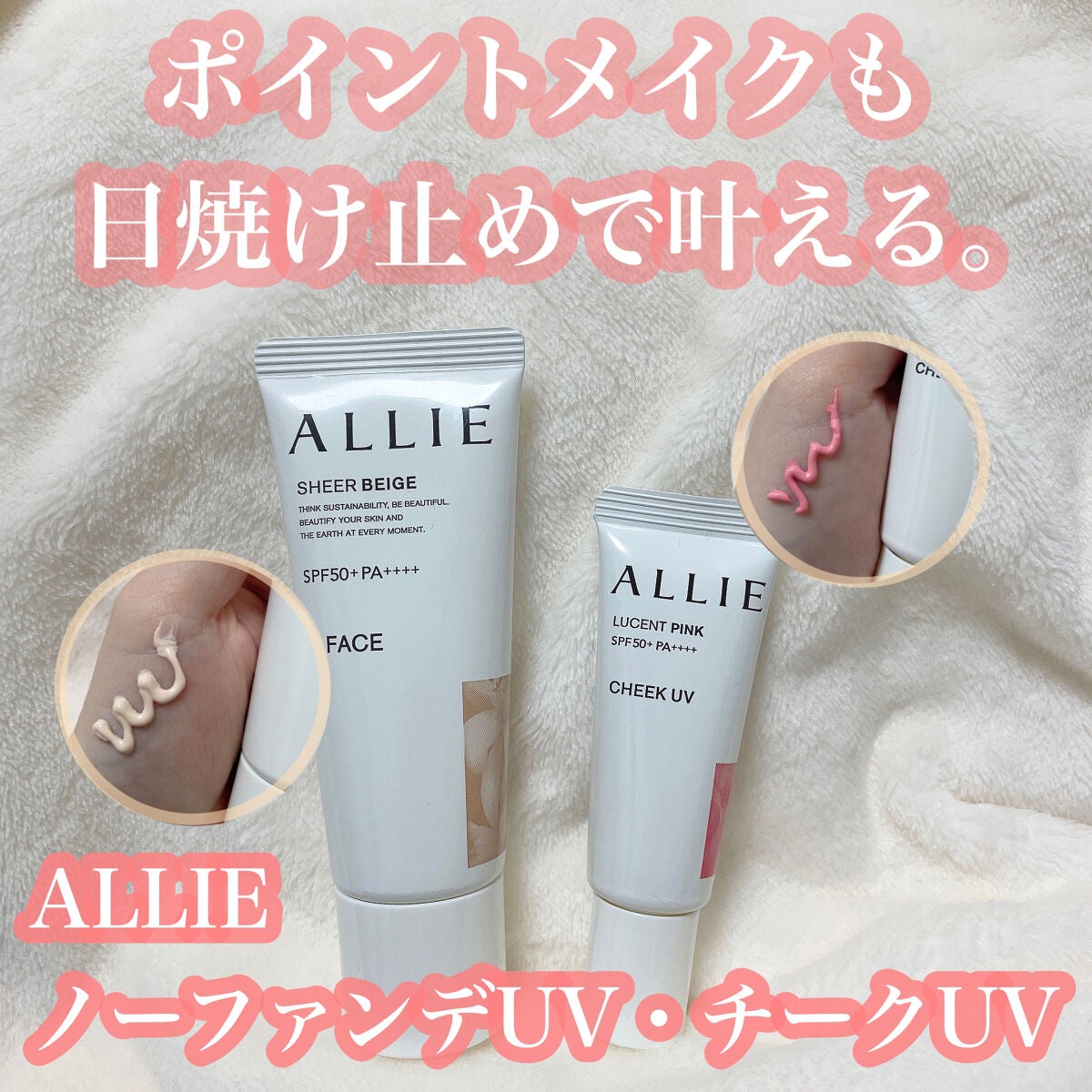 アリィー クロノビューティ カラーチューニングUV/アリィー/日焼け止めクリームを使ったクチコミ(1枚目)