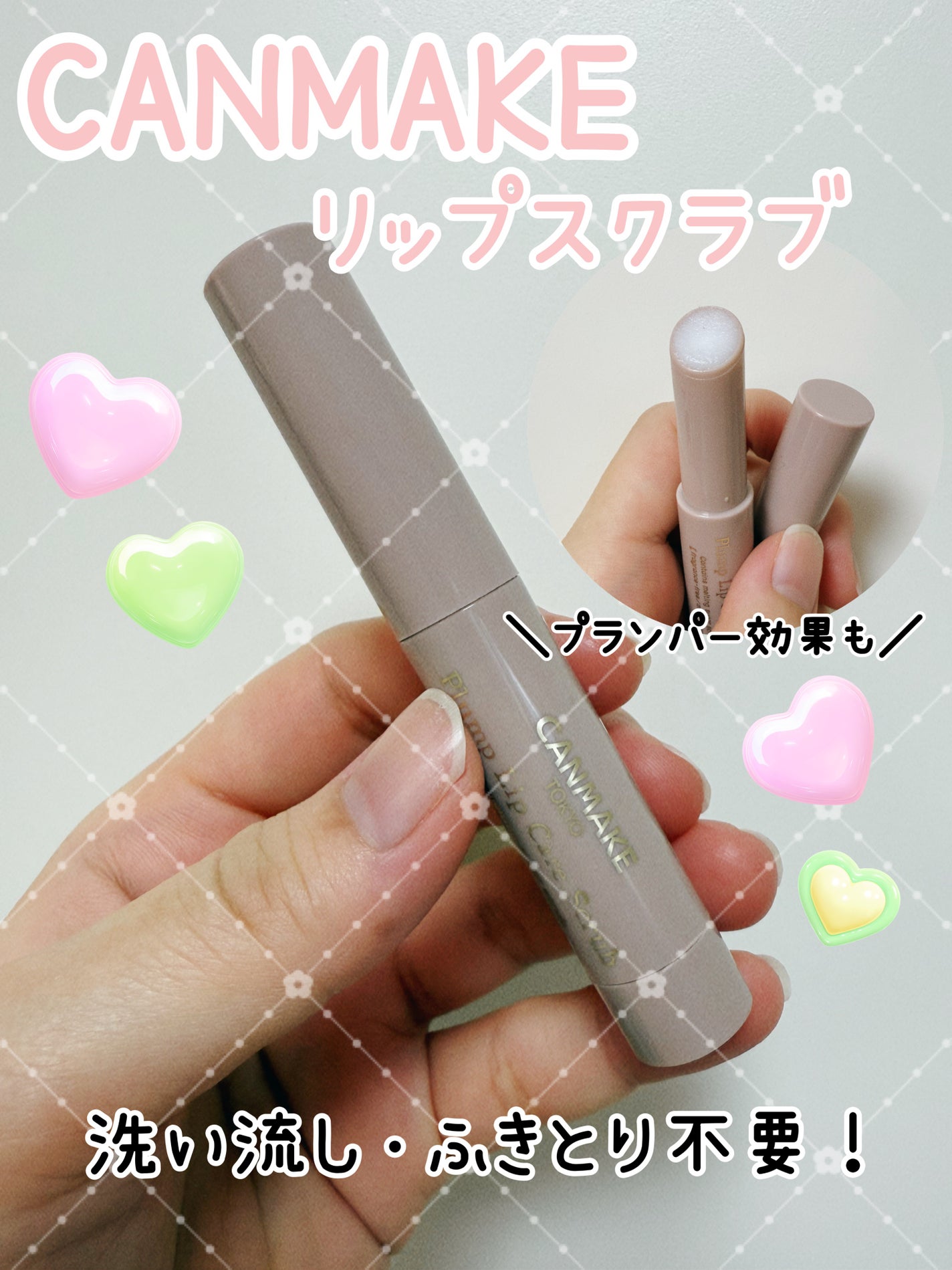 プランプリップケアスクラブ/キャンメイク/リップスクラブを使ったクチコミ(1枚目)