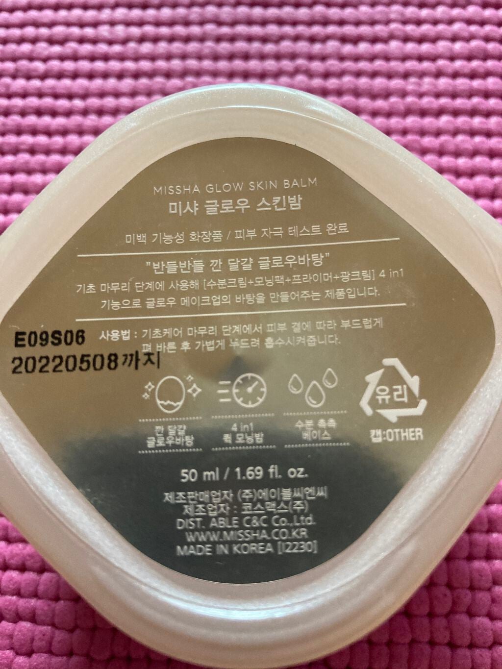 ミシャ グロウ スキンバーム(R)/MISSHA/化粧下地を使ったクチコミ(3枚目)