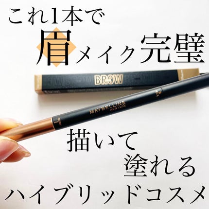 ブロウインク カラーティントデュオ/MAYBELLINE NEW YORK/眉ティントを使ったクチコミ(1枚目)