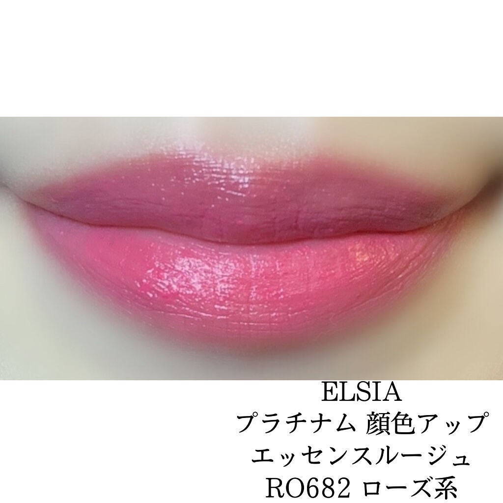 プラチナム 顔色アップ エッセンスルージュ/エルシア/口紅を使ったクチコミ(4枚目)