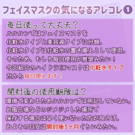 ルルルン ハイドラ EX マスク/ルルルン/シートマスク・パックを使ったクチコミ(2枚目)