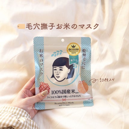 お米のマスク/毛穴撫子/シートマスク・パックを使ったクチコミ(7枚目)