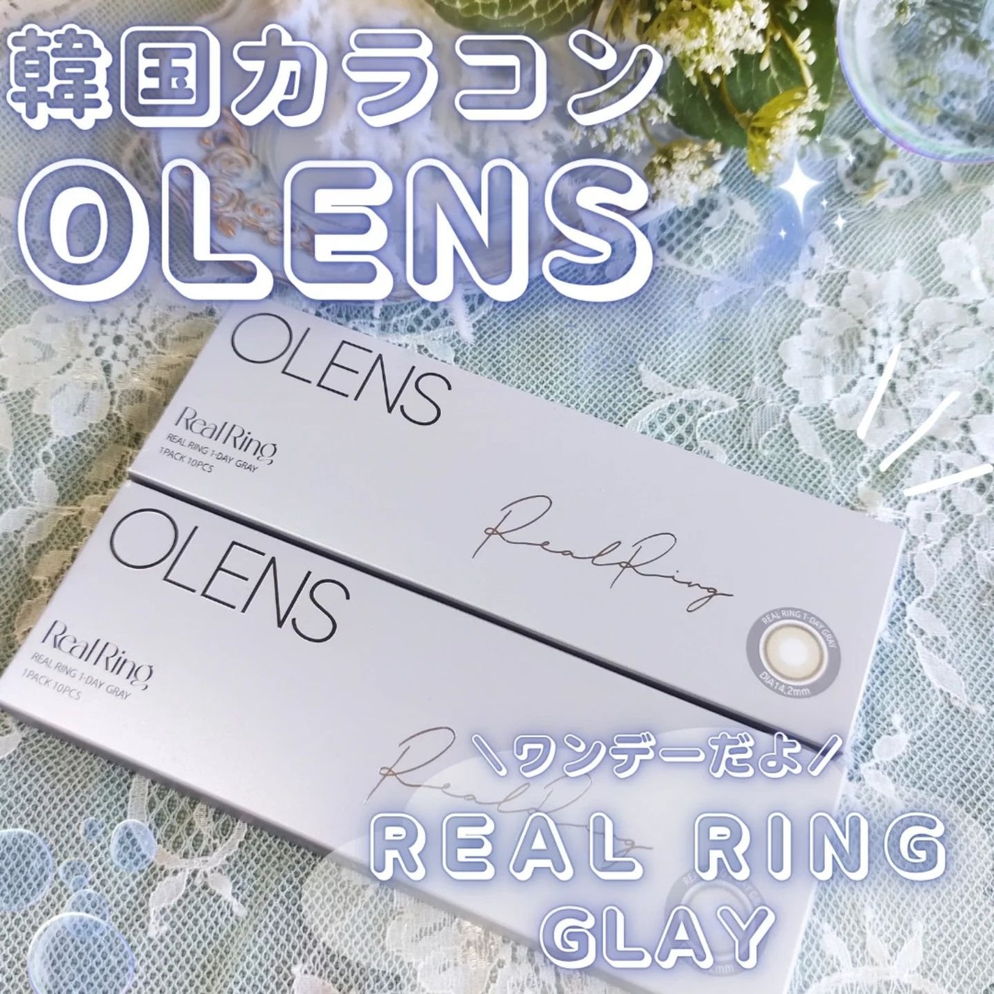Real Ring 1day/OLENS/ワンデー(1DAY)カラコンを使ったクチコミ(2枚目)