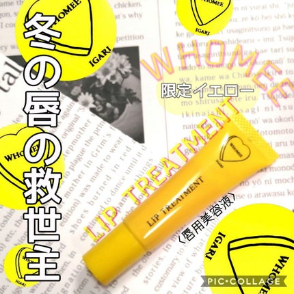 リップ美容液/WHOMEE/リップ美容液を使ったクチコミ(1枚目)