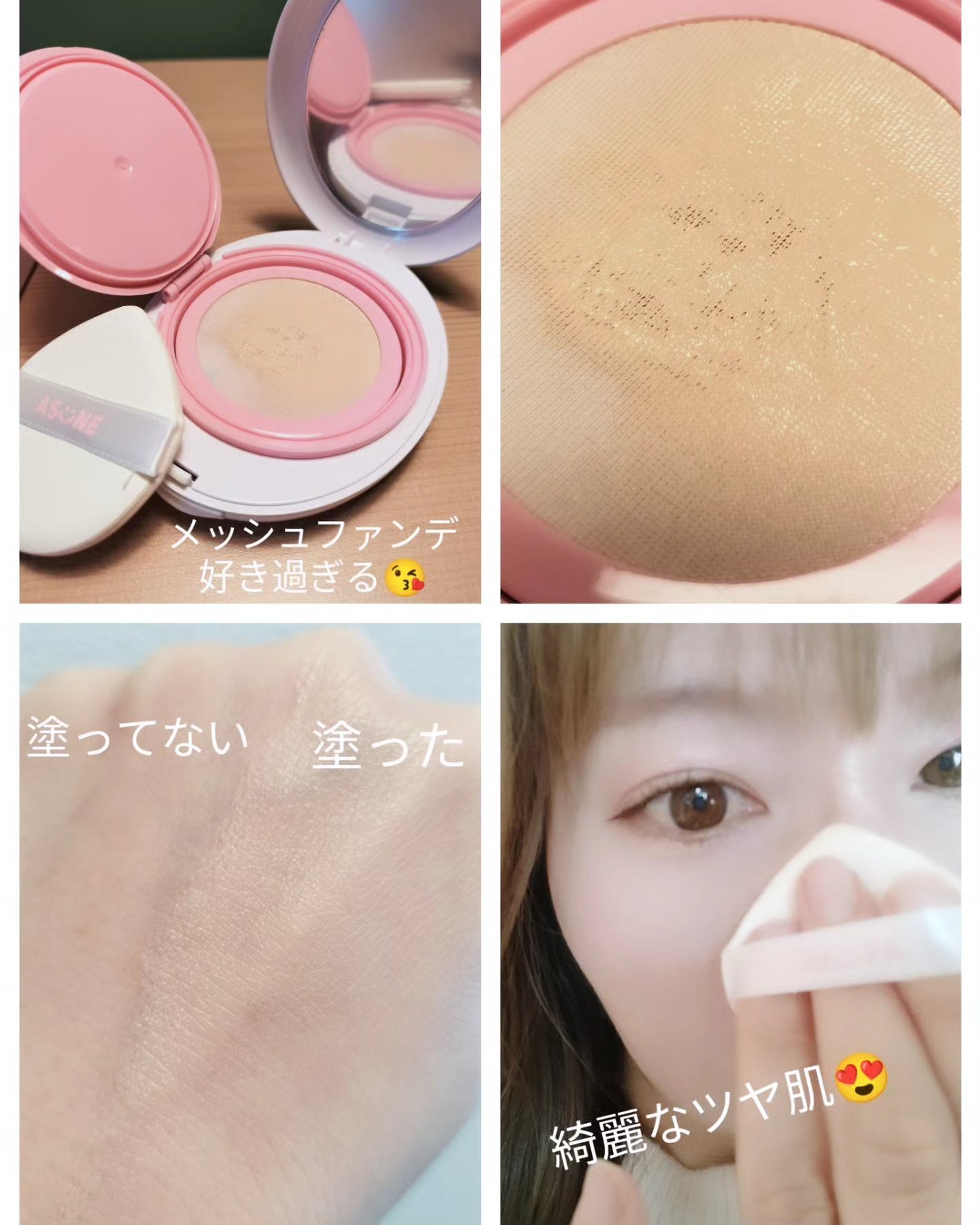 デューイーメッシュファンデーション/ASUNE /クッションファンデーションを使ったクチコミ(2枚目)