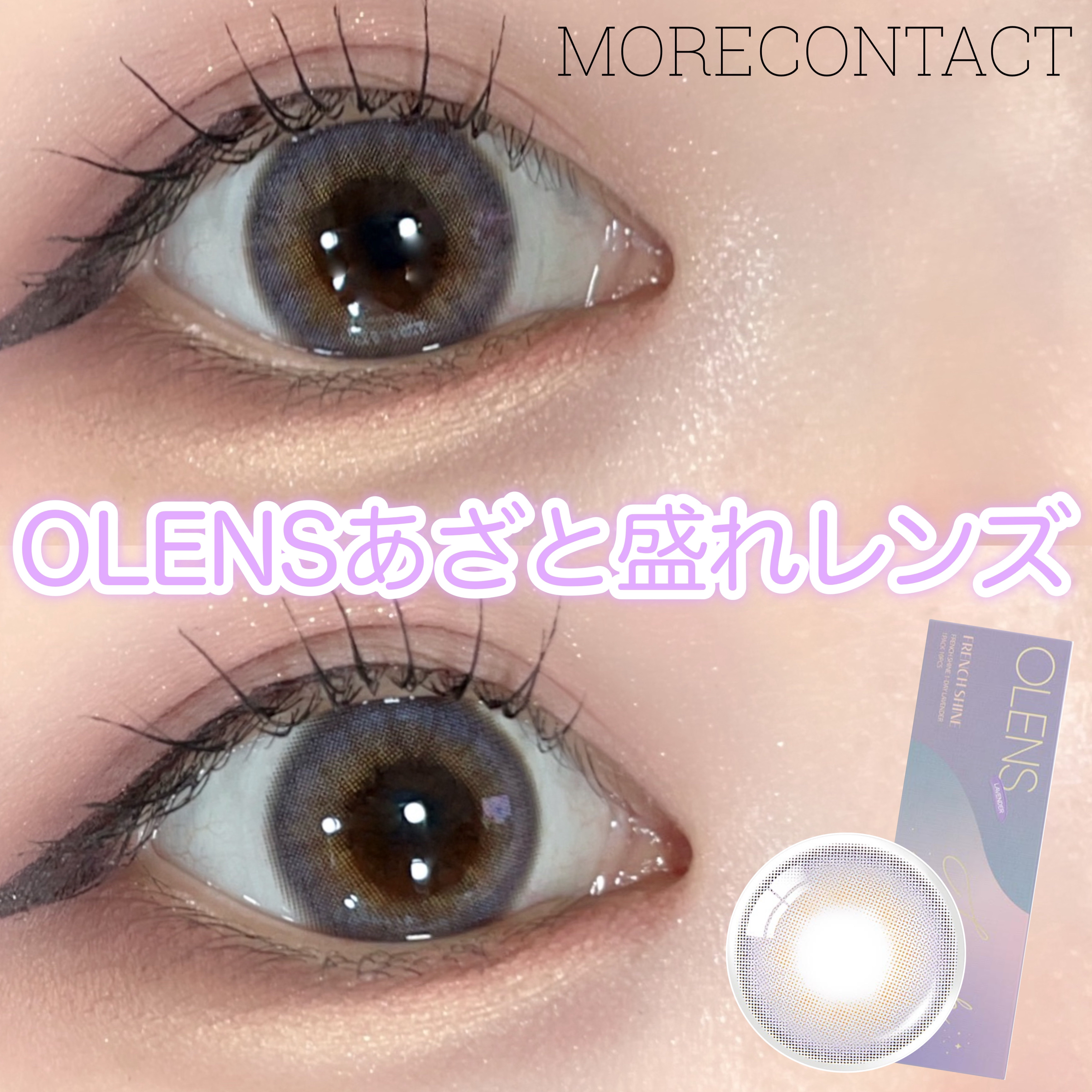 FrenchShine1day/OLENS/ワンデー（１DAY）カラコンを使ったクチコミ（1枚目）