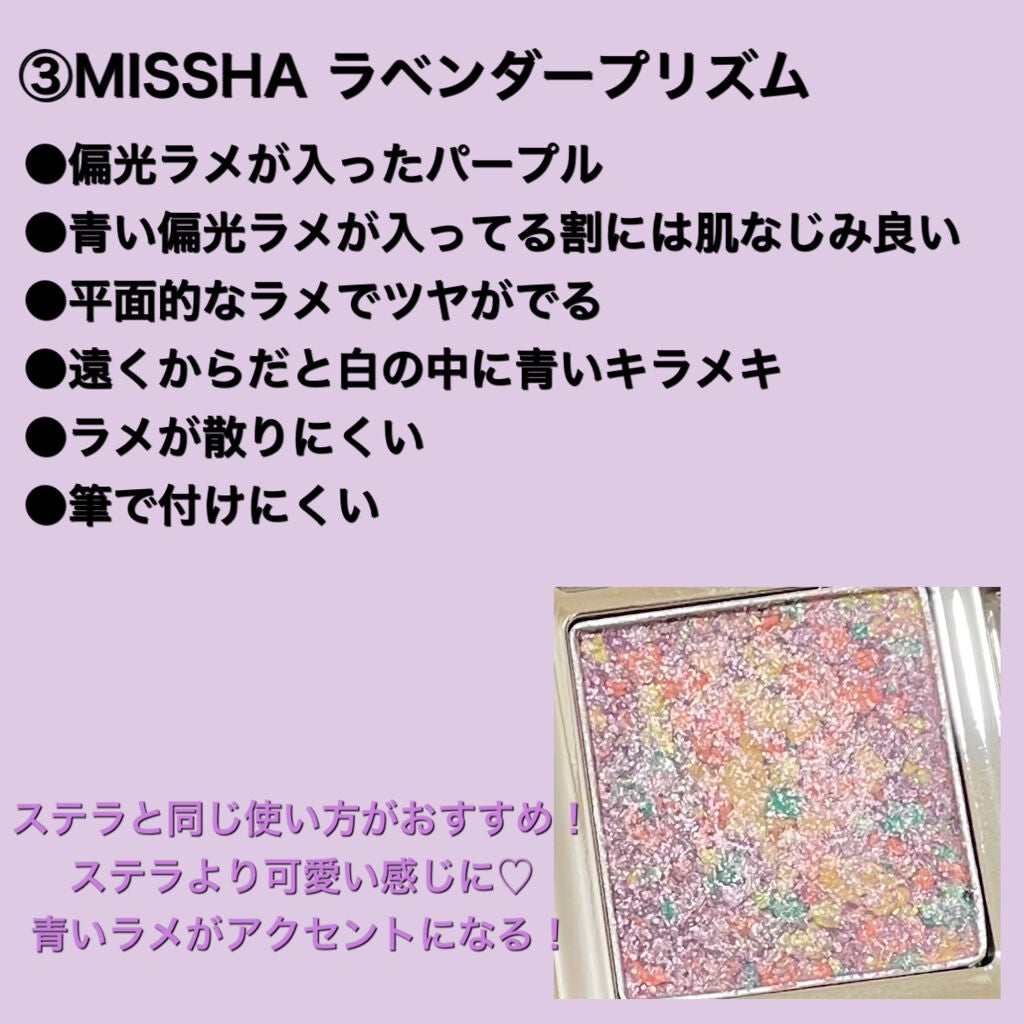 グリッタープリズム シャドウ/MISSHA/グリッターを使ったクチコミ(5枚目)