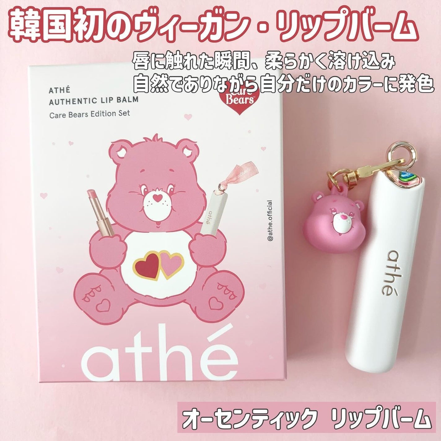 オーセンティック リップ バーム/athé/口紅を使ったクチコミ(5枚目)