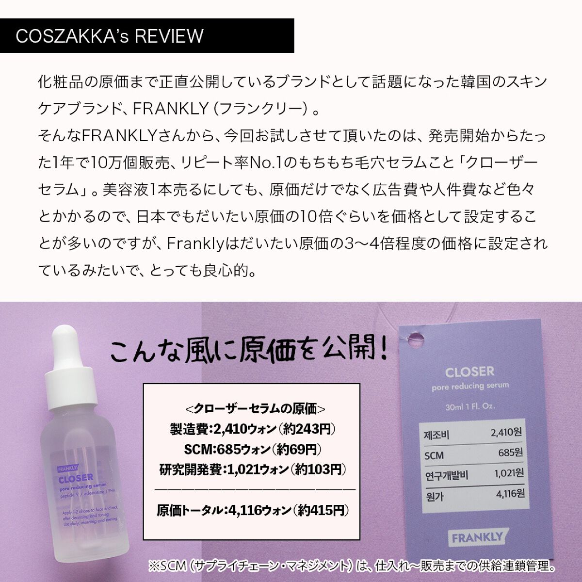 クローザーセラム/Frankly/美容液を使ったクチコミ（2枚目）