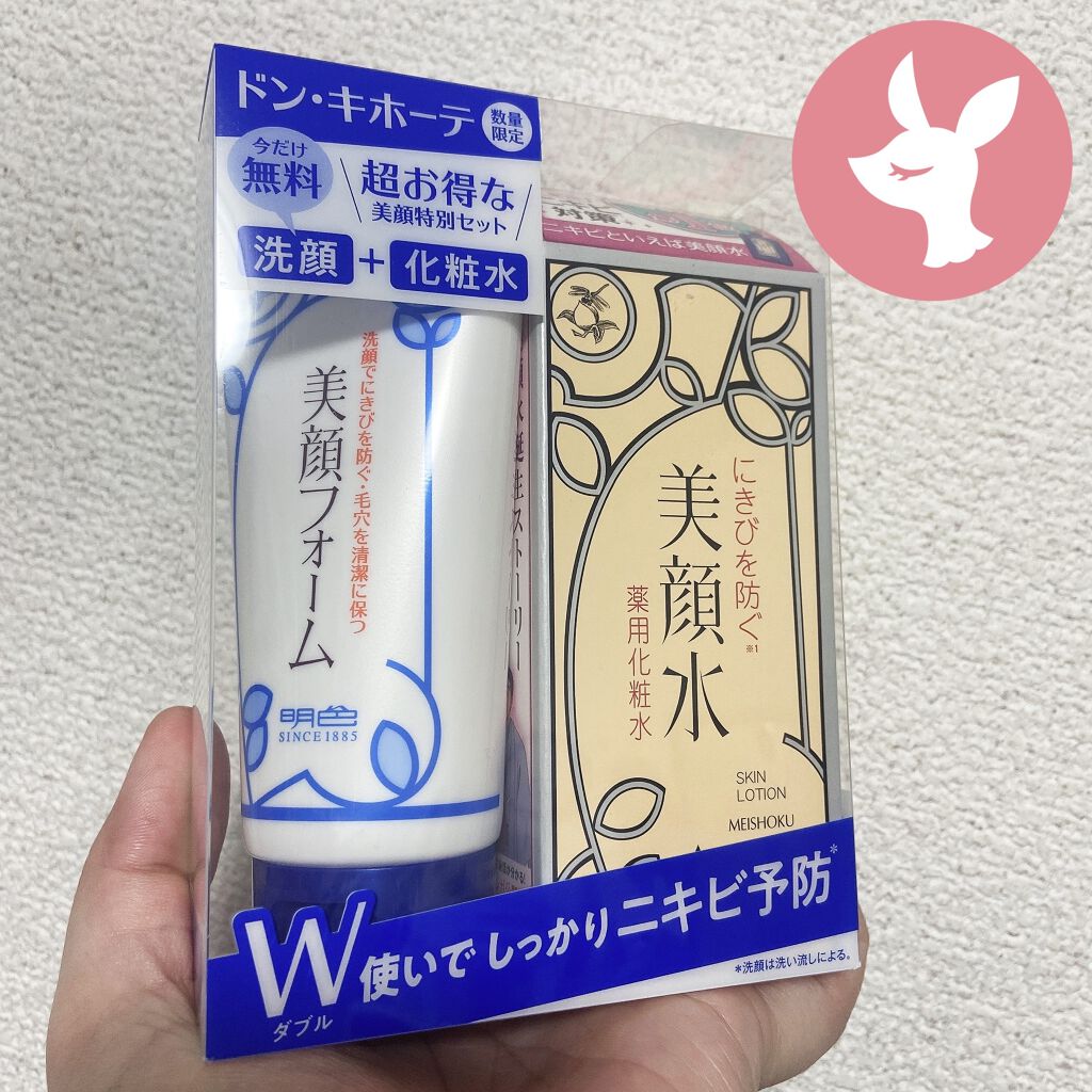 明色美顔水 薬用化粧水/美顔/化粧水を使ったクチコミ（1枚目）