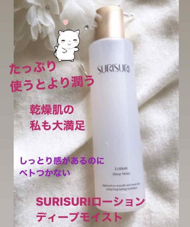 R& SURISURI（すりすり）Lotion Deep Moist（ローション ディープモイスト）のクチコミ「 すずらんです😊

外出自粛、続いていますが
部屋の中にいると
より乾燥が止まらない私です🥺
.....」（1枚目）