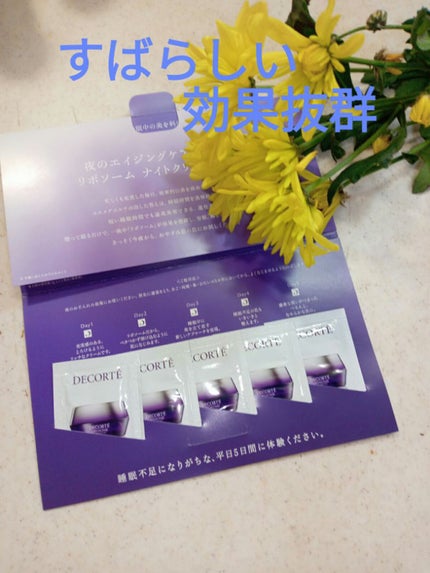リポソーム アドバンスト リペアクリーム/DECORTÉ/フェイスクリームを使ったクチコミ(1枚目)