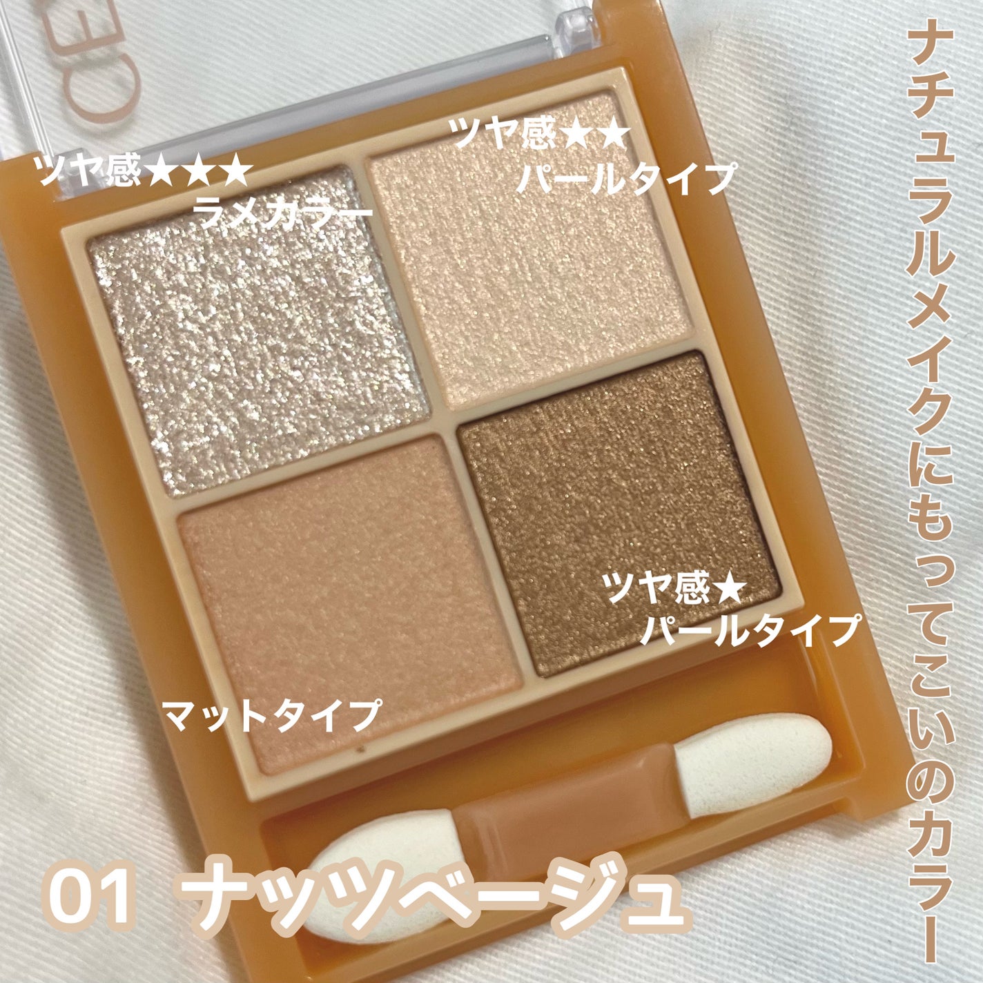 ベージュトーンアイシャドウ/CEZANNE/アイシャドウパレットを使ったクチコミ(2枚目)