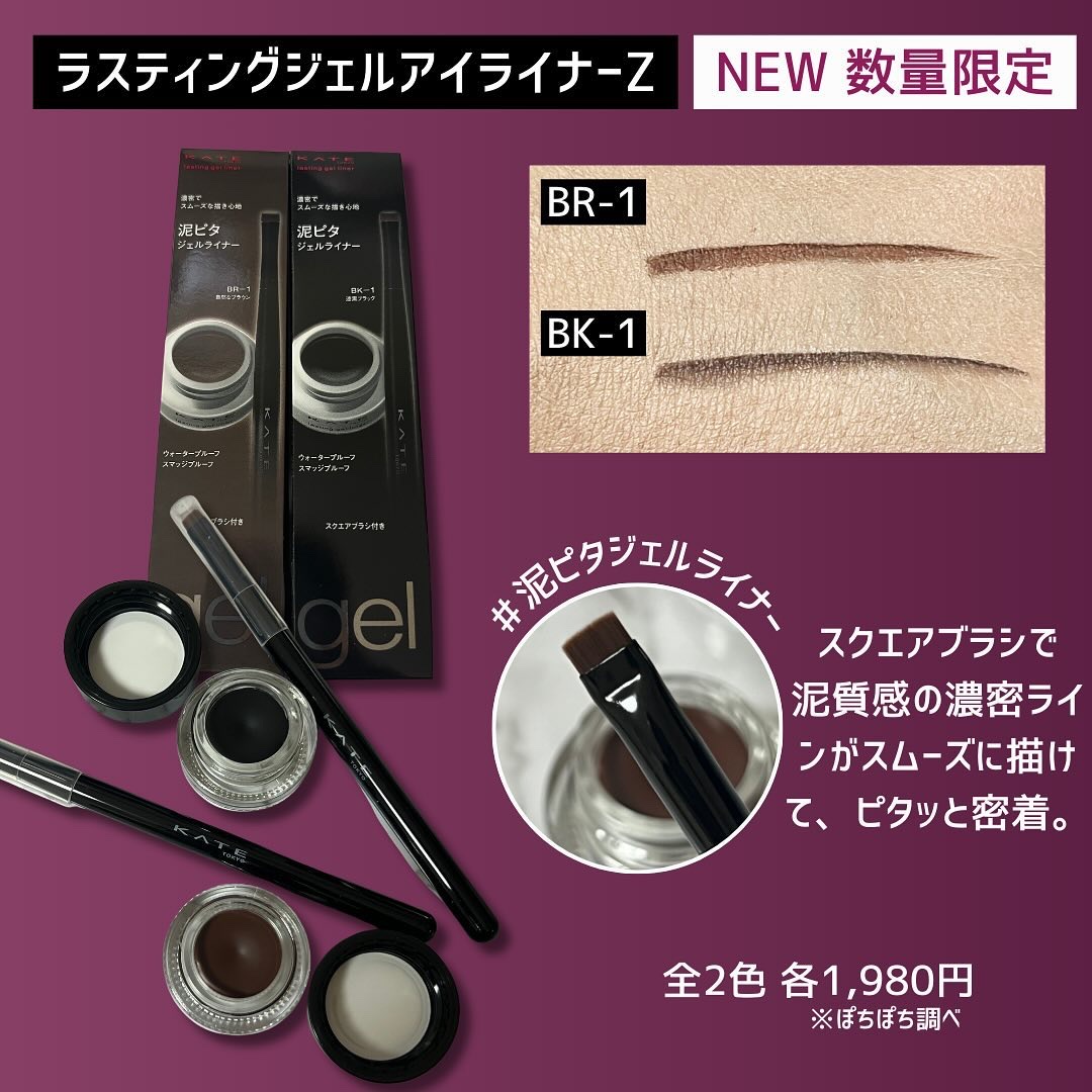 ラスティングジェルアイライナーZ/KATE/ジェルアイライナーを使ったクチコミ（3枚目）