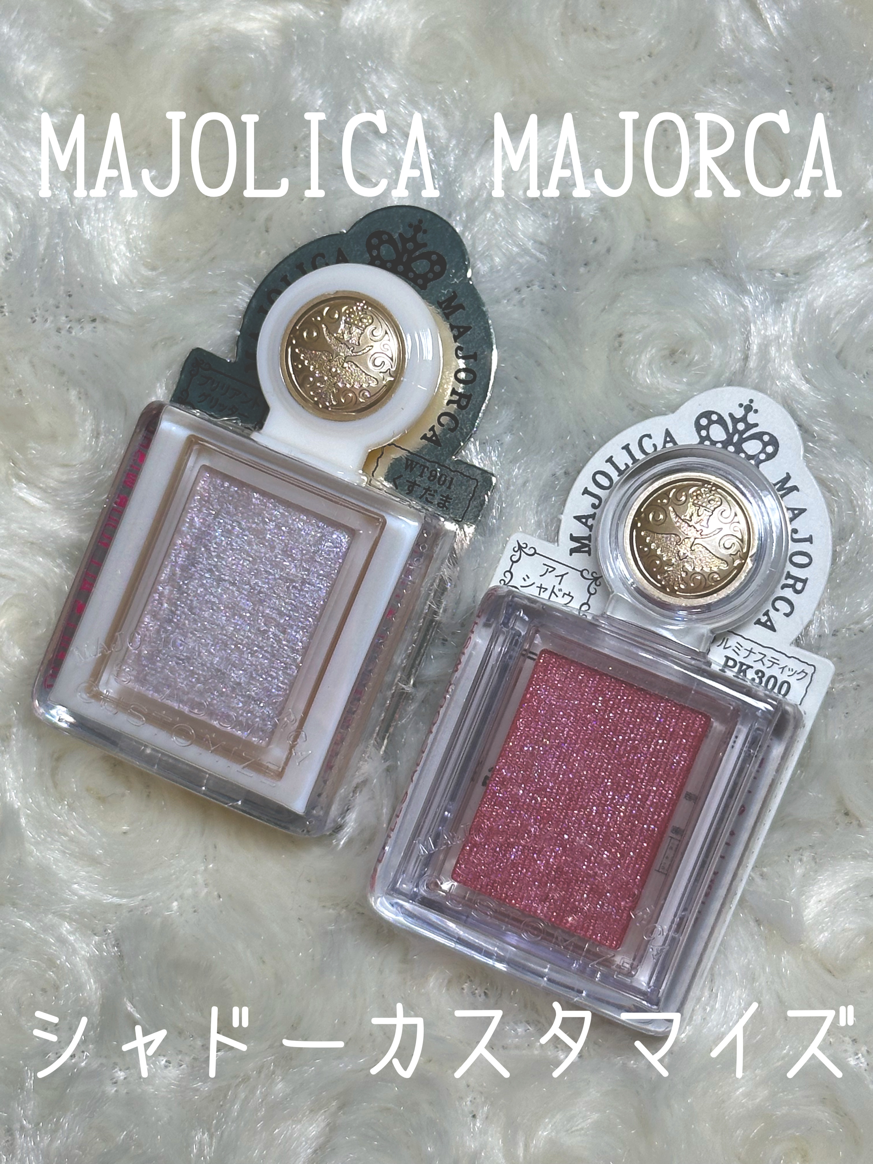 シャドーカスタマイズ/MAJOLICA MAJORCA/単色アイシャドウを使ったクチコミ（1枚目）