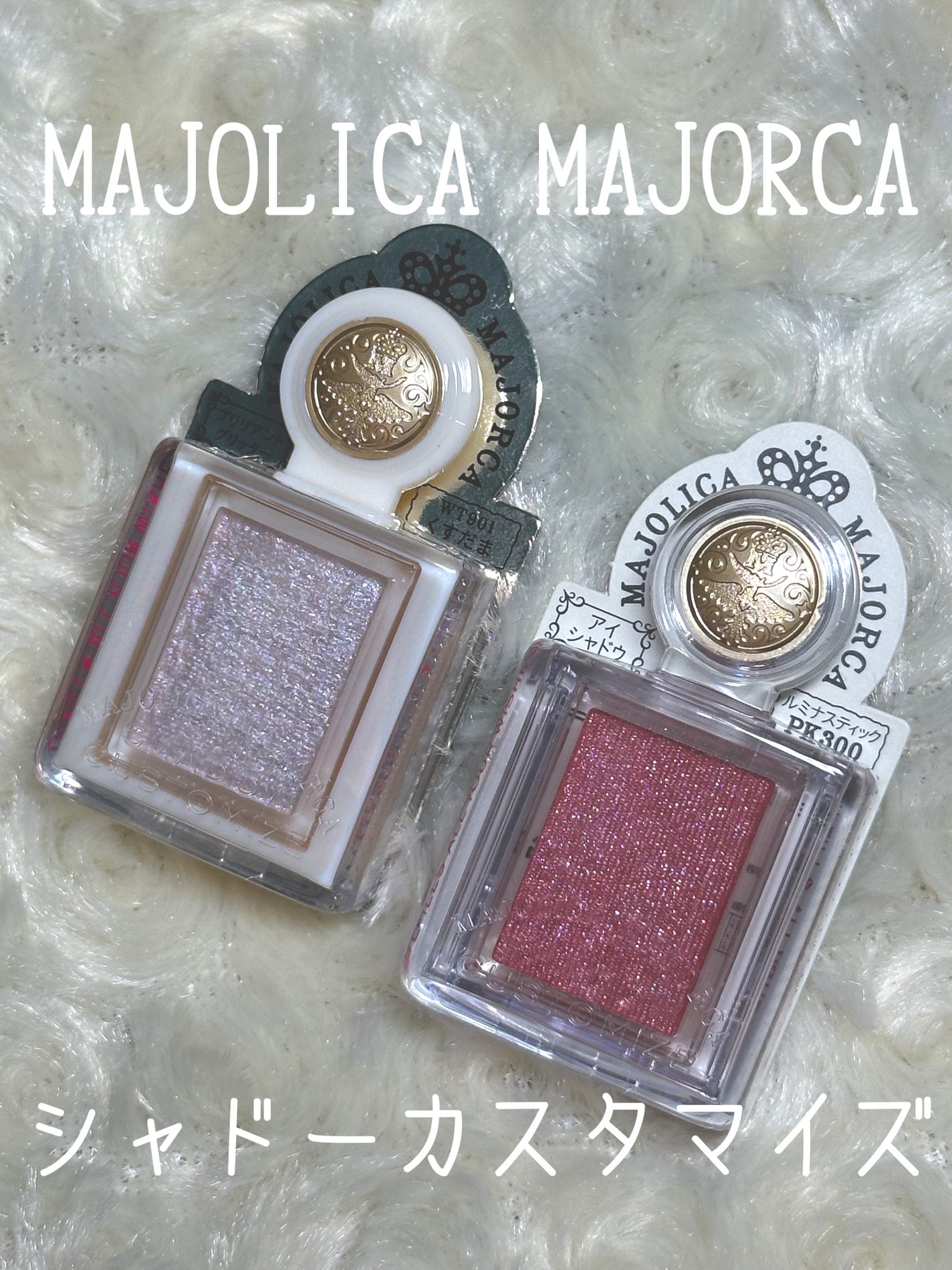 シャドーカスタマイズ/MAJOLICA MAJORCA/単色アイシャドウを使ったクチコミ(1枚目)