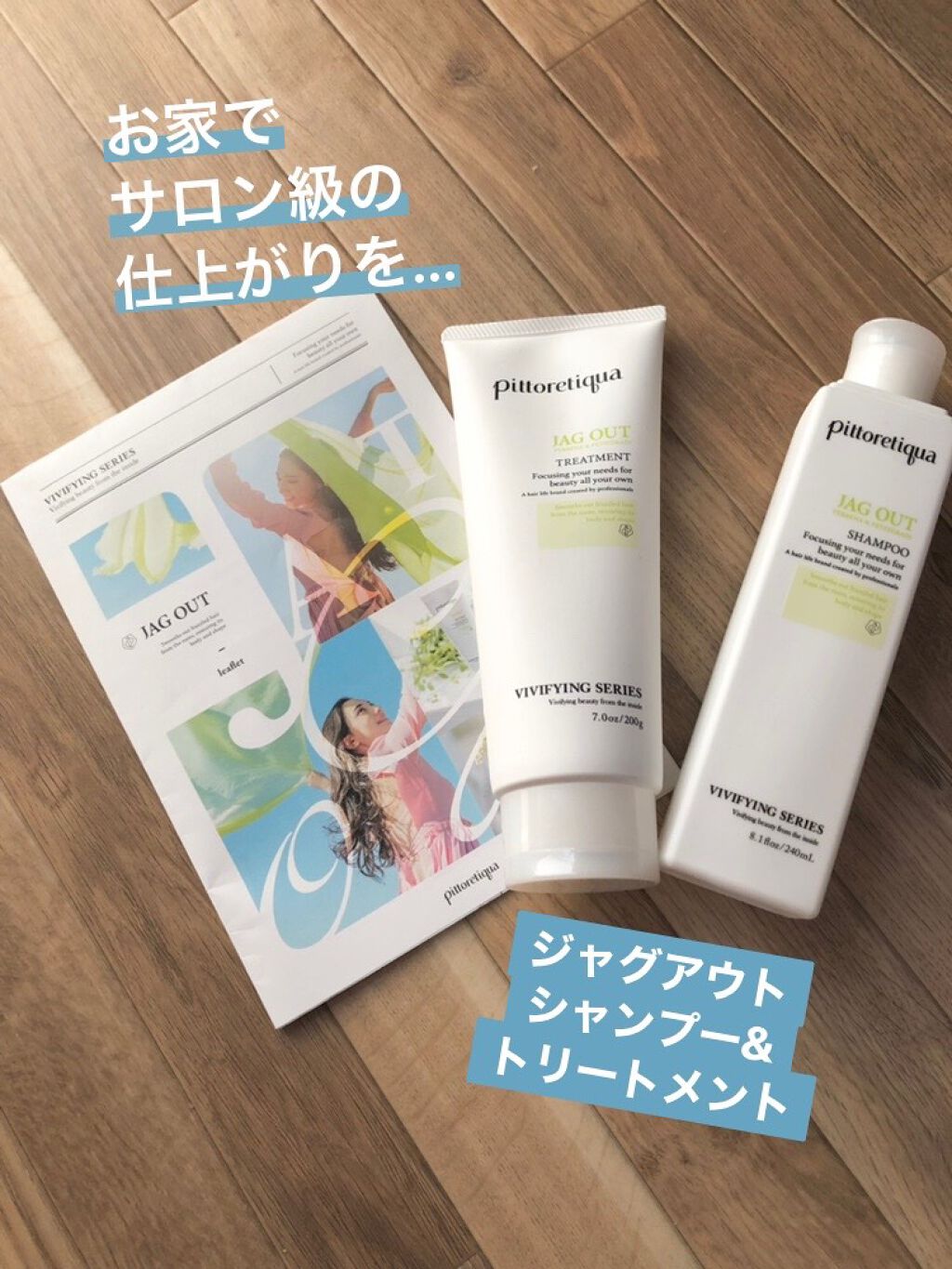 ピトレティカ ジャグアウト シャンプー/トリートメント/タカラベルモント/サロンシャンプーを使ったクチコミ(1枚目)