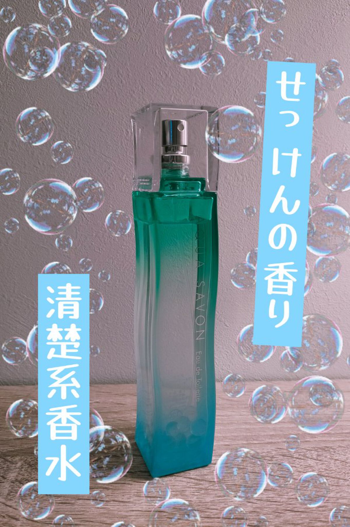 ホワイトコットンの香り オードトワレ/アクアシャボン/香水(レディース)を使ったクチコミ（1枚目）