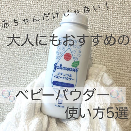 試してみた】ジョンソン ベビーパウダー ジョンソンベビーの 試してみた】ジョンソン ベビーパウダー ジョンソンベビーの