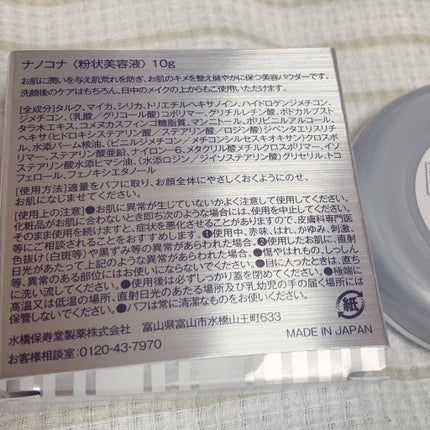 ナノコナ/水橋保寿堂製薬/美容液を使ったクチコミ(2枚目)