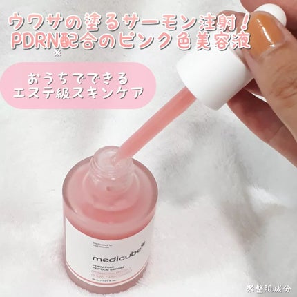 PDRNピンクアンプル PDRN 10,000ppm配合|MEDICUBEの口コミ PDRNピンクアンプル PDRN 10,000ppm配合|MEDICUBEの口コミ