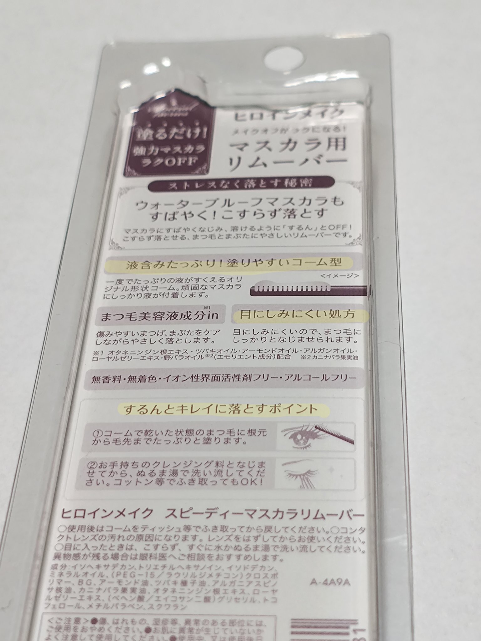 ミセラーアイメイクアップリムーバー/ビフェスタ/ポイントメイクリムーバーを使ったクチコミ（3枚目）