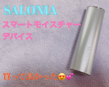 スマートモイスチャーセラム（BASIC）/SALONIA/その他スキンケアを使ったクチコミ（1枚目）