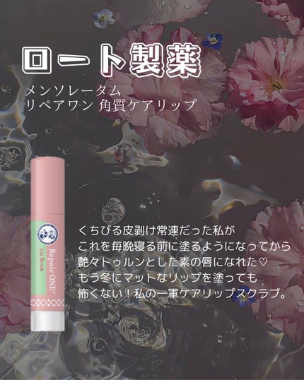 メンソレータム リペアワン 角質ケアリップ/メンソレータム/リップクリームを使ったクチコミ(2枚目)