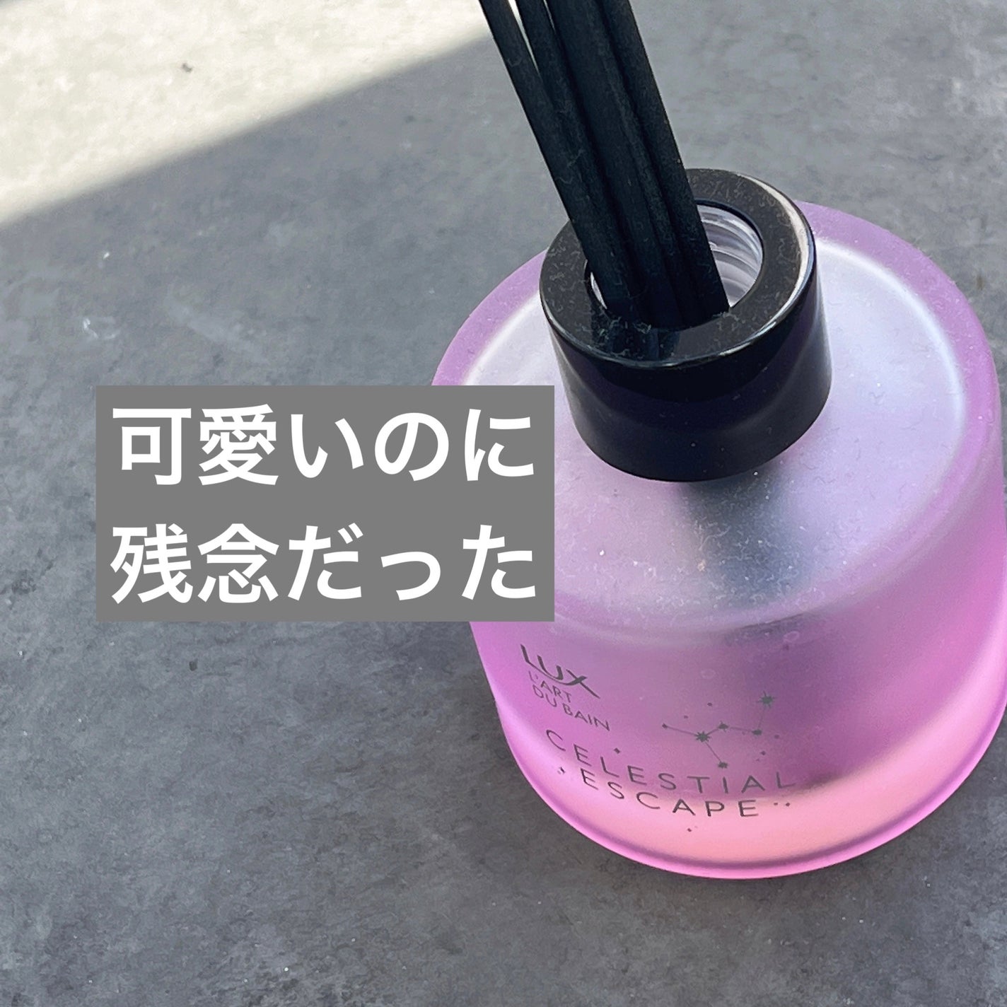 セレスティアルエスケープ ディフューザー /LUX/ルームフレグランスを使ったクチコミ(1枚目)