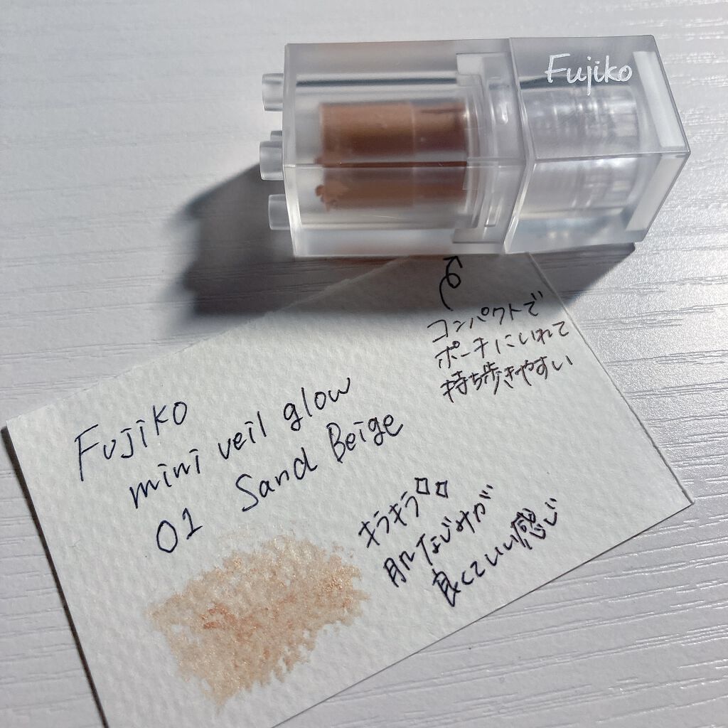 ミニ ベール グロウ/Fujiko/スティックハイライトを使ったクチコミ（2枚目）