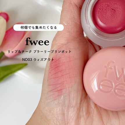 フィー リップアンドチーク ブラーリープリンポット/fwee/口紅を使ったクチコミ(1枚目)