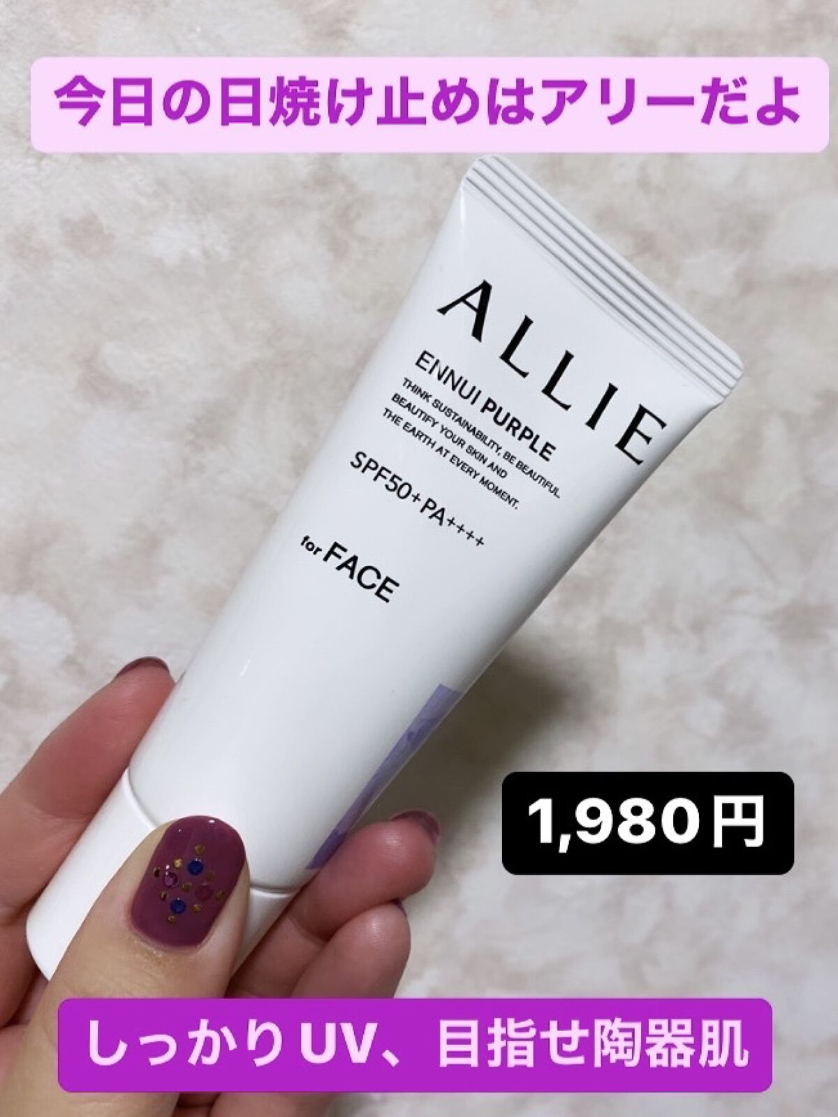 アリィー クロノビューティ カラーチューニングUV/アリィー/日焼け止めクリームを使ったクチコミ（1枚目）