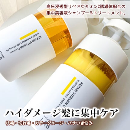 V リペア シャンプー/ヘアトリートメント/unlabel/市販シャンプーを使ったクチコミ(1枚目)