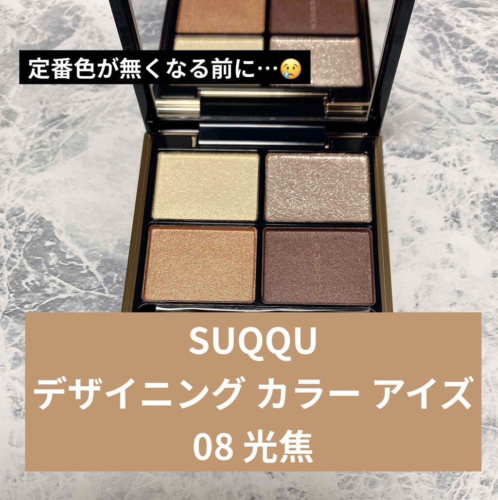 デザイニング カラー アイズ/SUQQU/アイシャドウパレットを使ったクチコミ（1枚目）